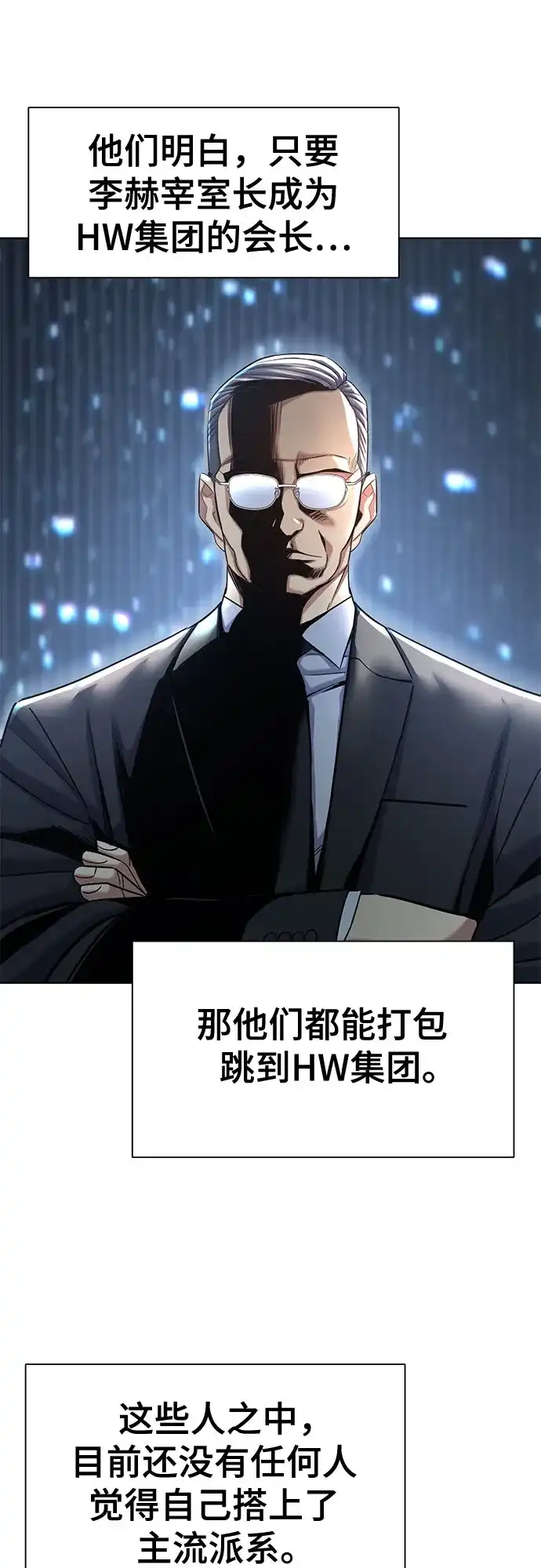 财阀家的小儿子 第208话 第18页