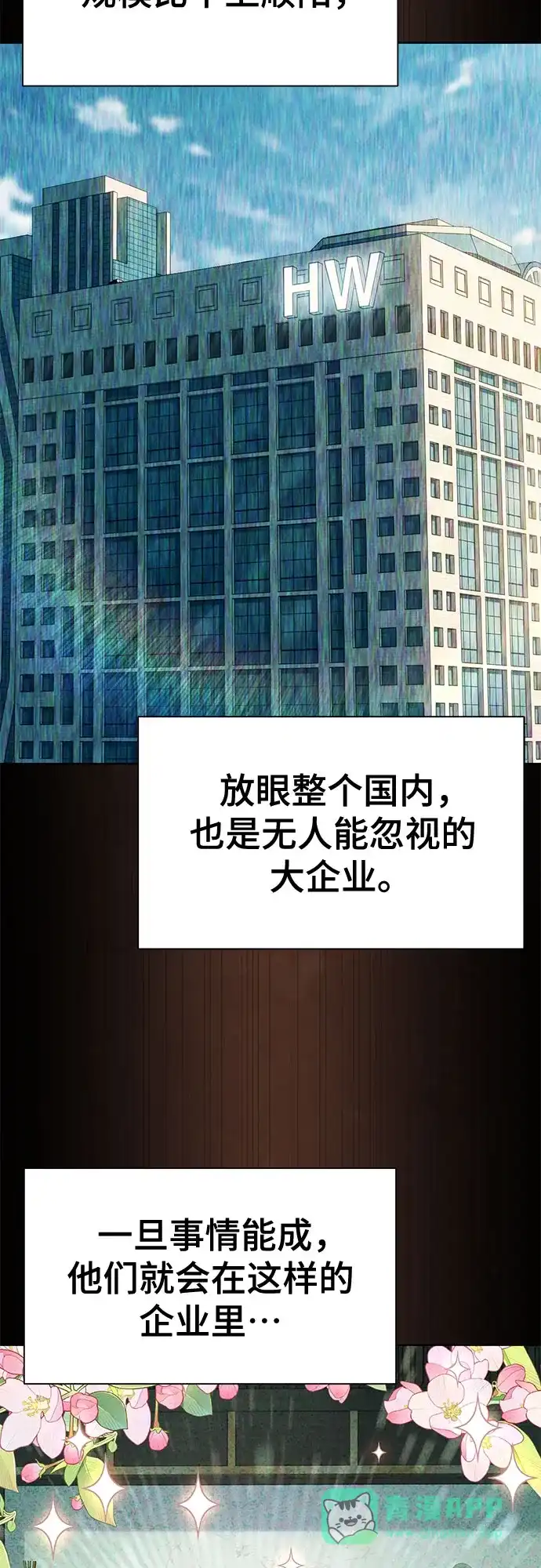 财阀家的小儿子 第208话 第21页