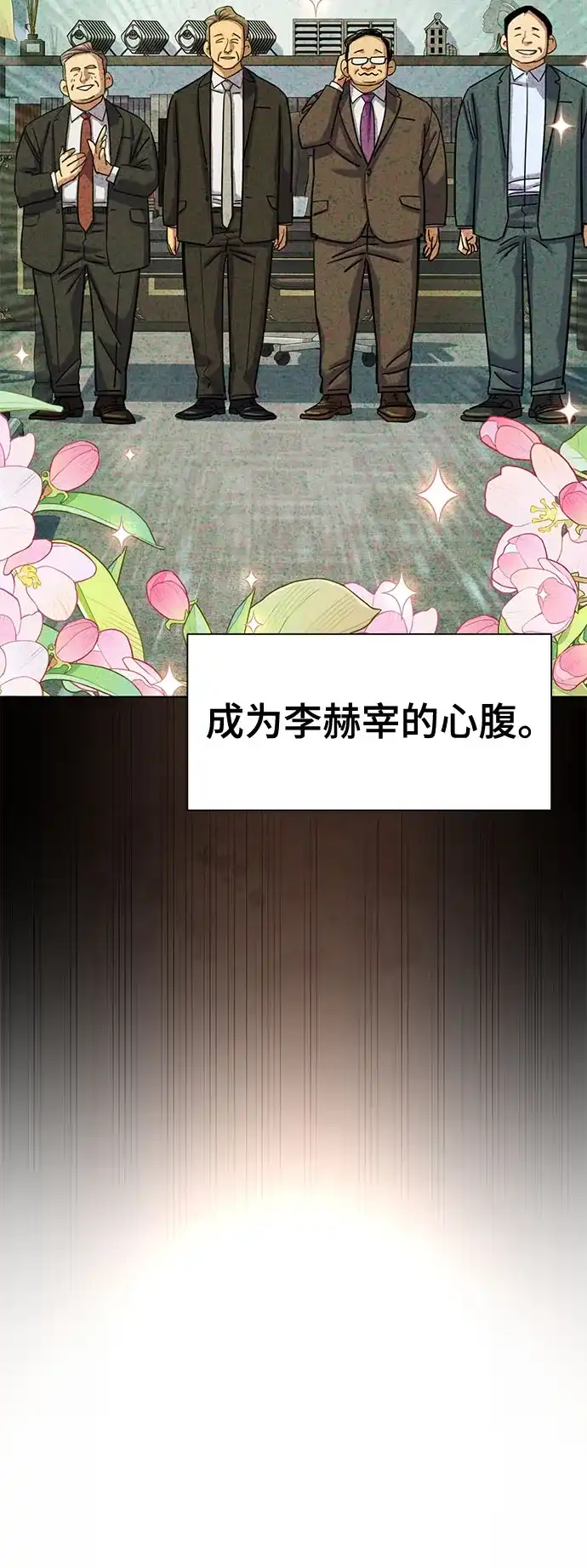 财阀家的小儿子 第208话 第22页