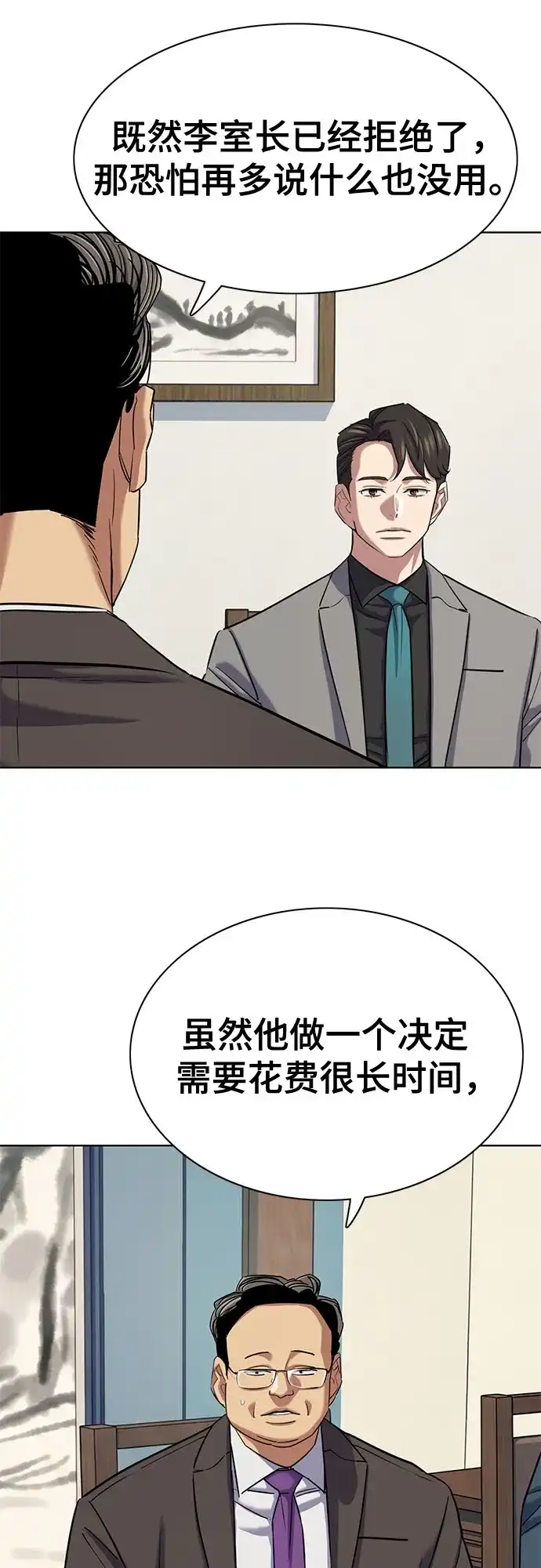 财阀家的小儿子 第208话 第23页