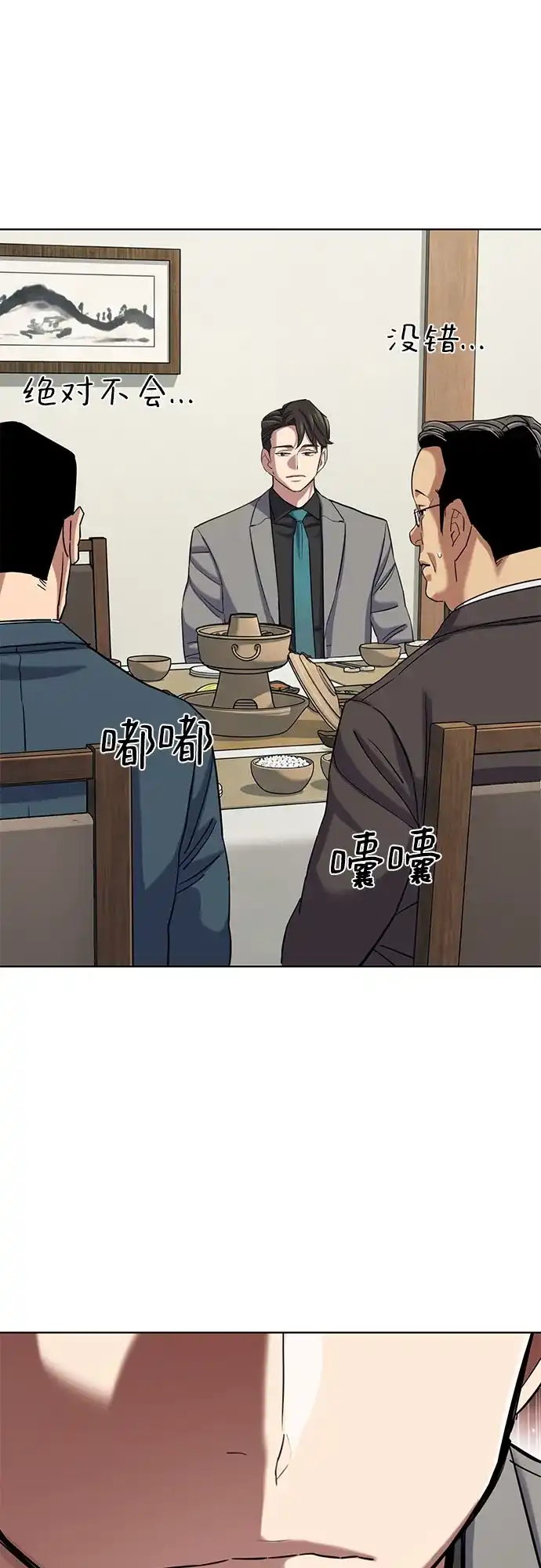 财阀家的小儿子 第208话 第25页