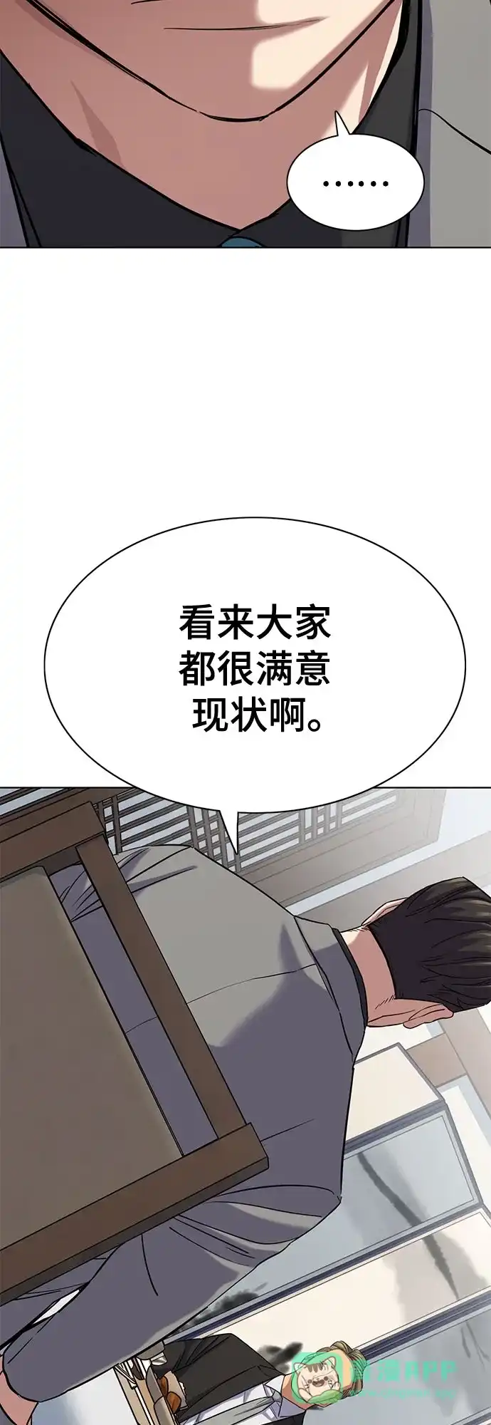 财阀家的小儿子 第208话 第26页
