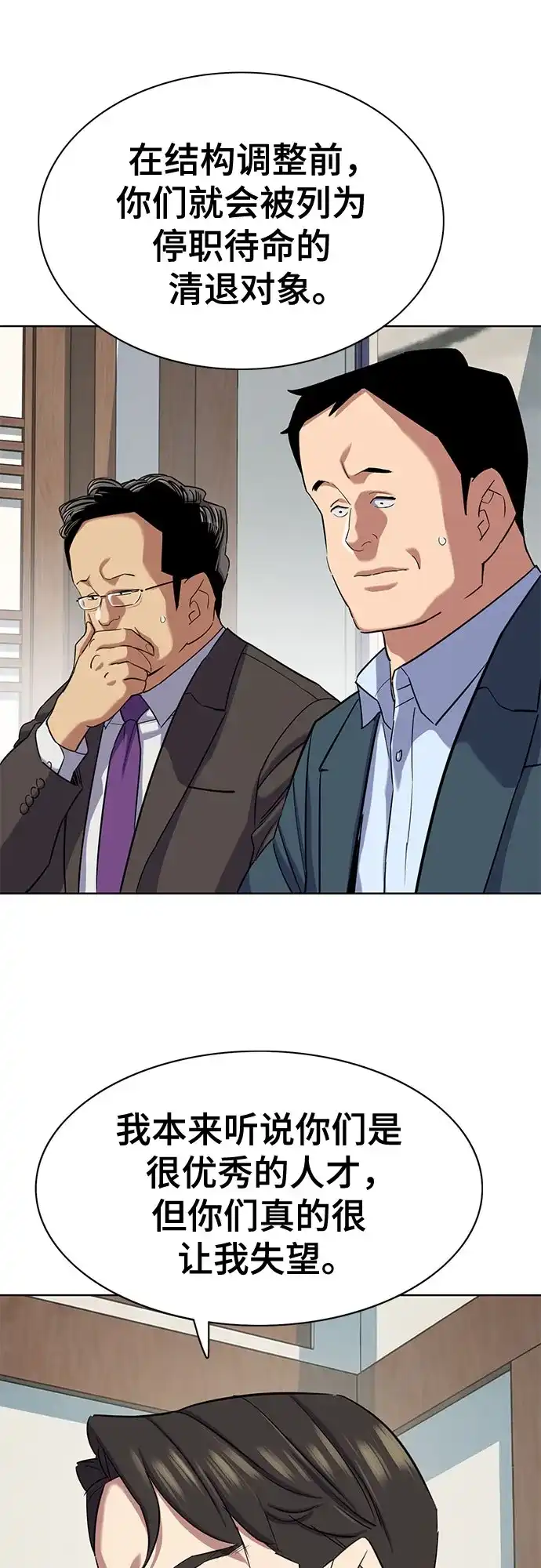 财阀家的小儿子 第208话 第29页