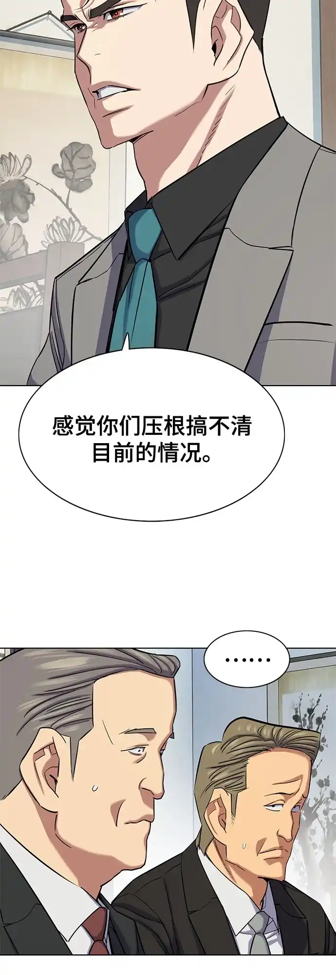 财阀家的小儿子 第208话 第30页