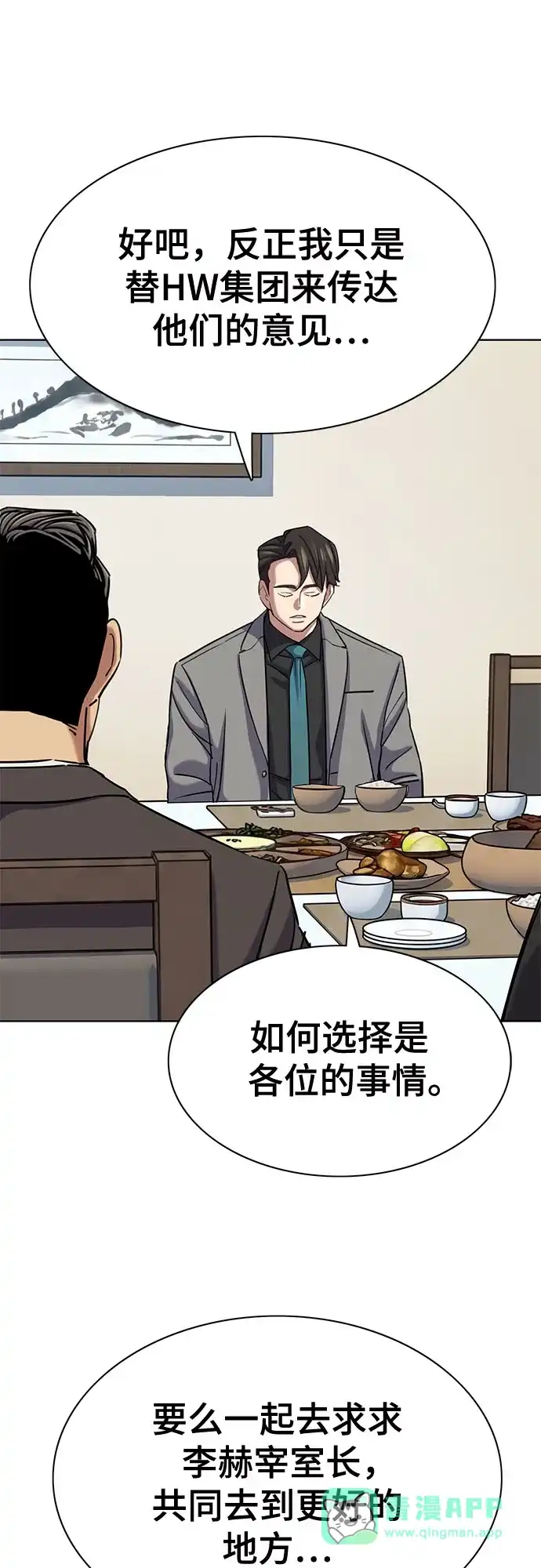 财阀家的小儿子 第208话 第31页