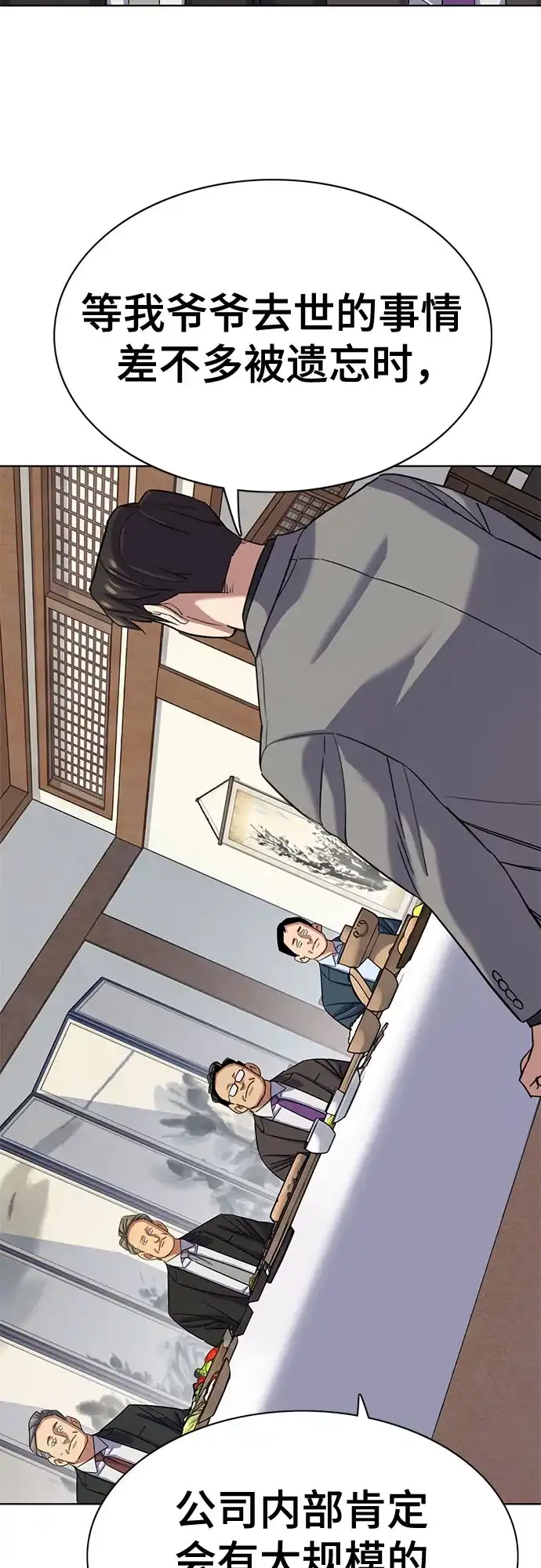 财阀家的小儿子 第208话 第34页