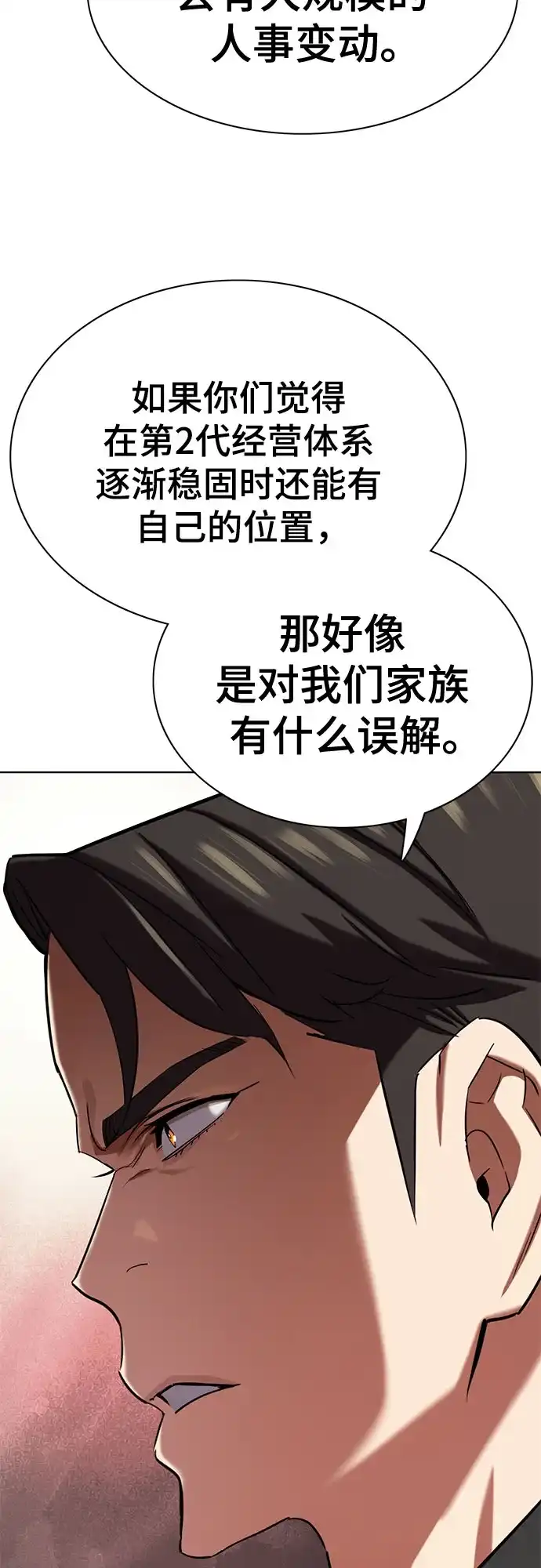 财阀家的小儿子 第208话 第35页
