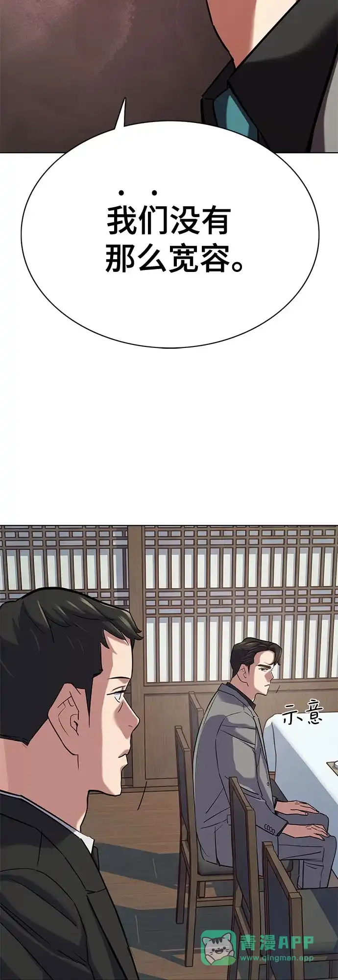 财阀家的小儿子 第208话 第36页