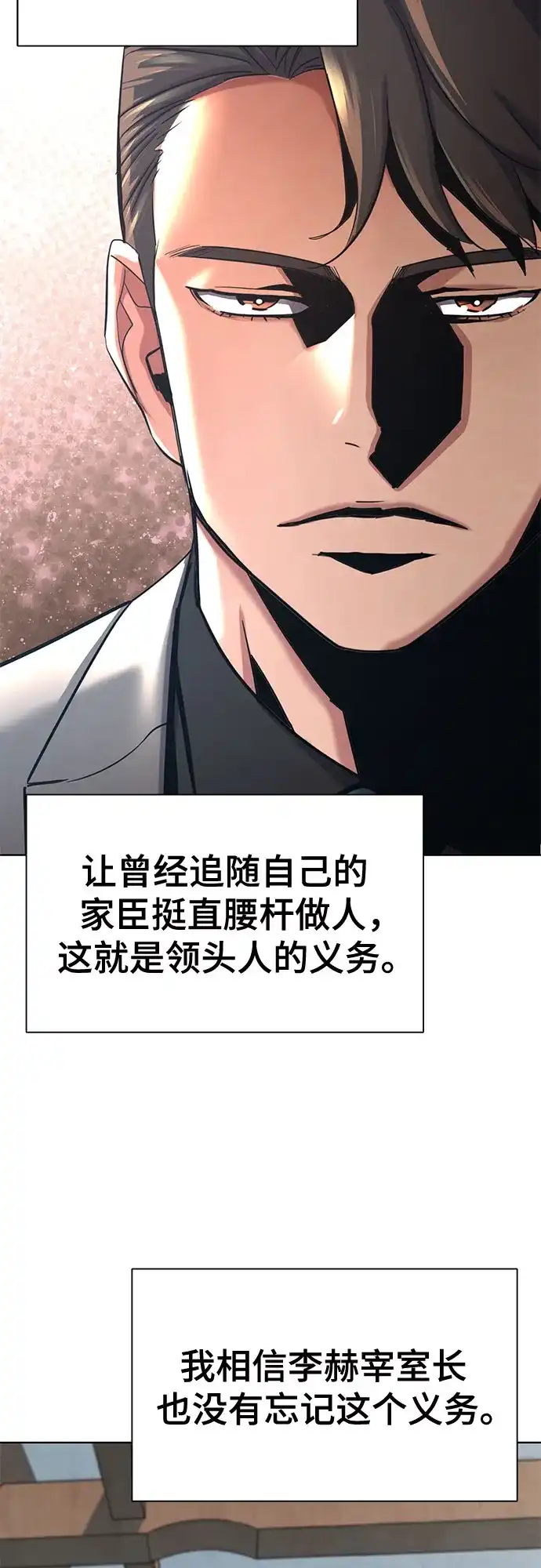财阀家的小儿子 第208话 第45页