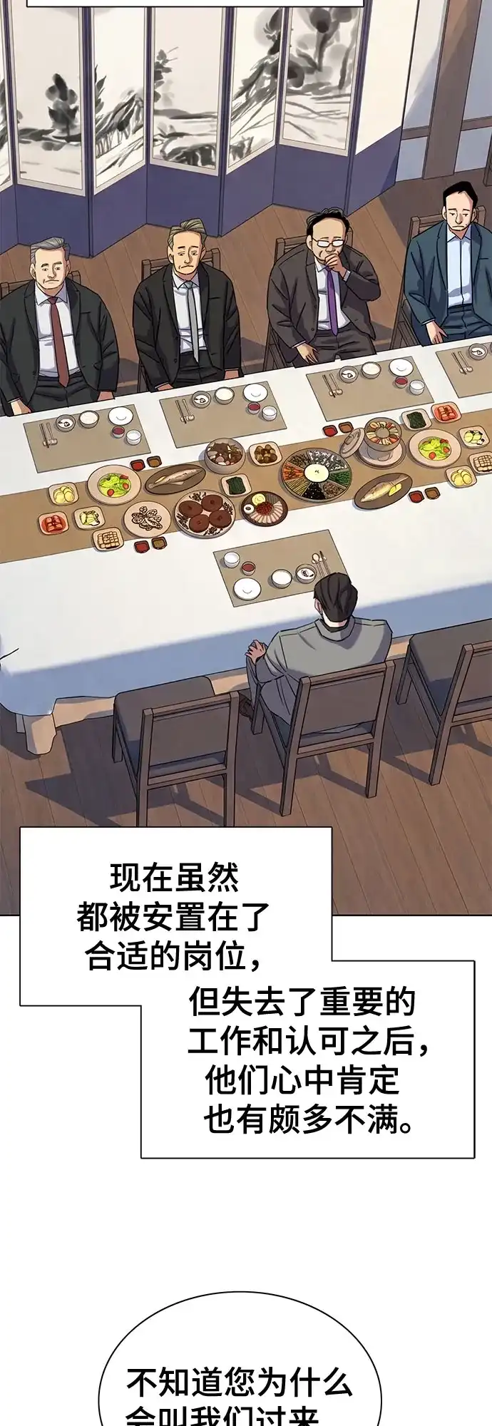 财阀家的小儿子 第208话 第5页