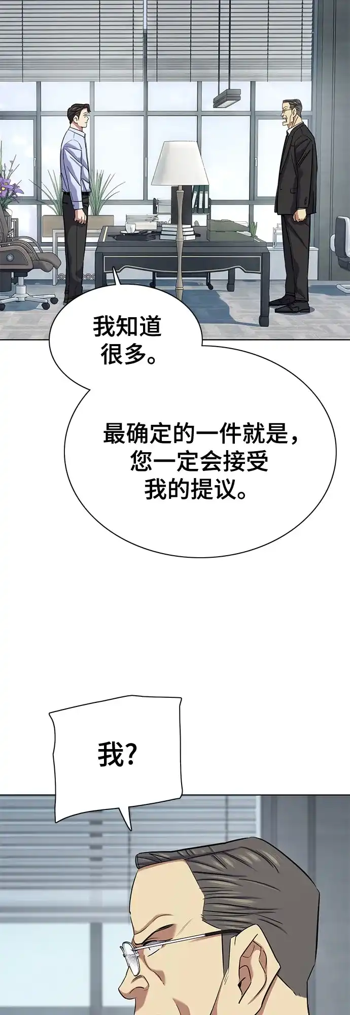 财阀家的小儿子 第208话 第50页