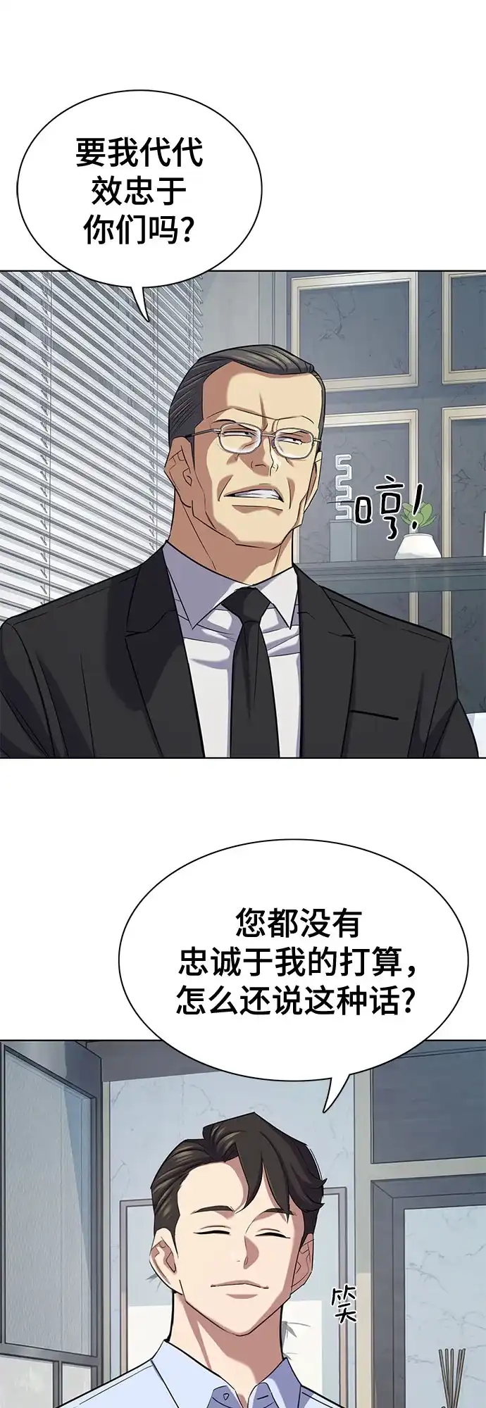 财阀家的小儿子 第208话 第54页
