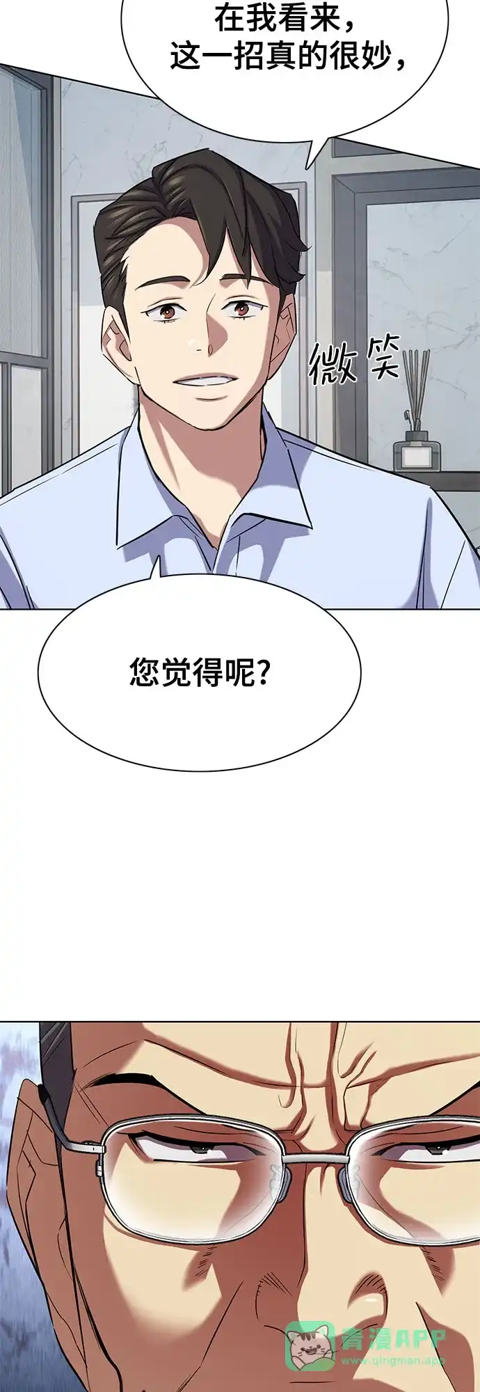 财阀家的小儿子 第208话 第56页