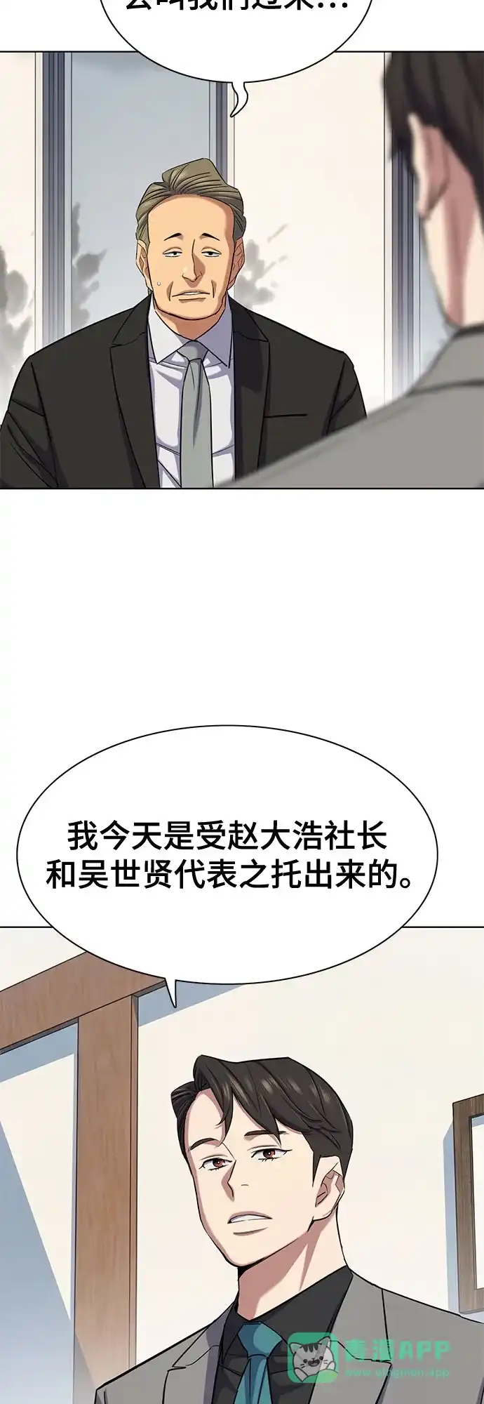 财阀家的小儿子 第208话 第6页