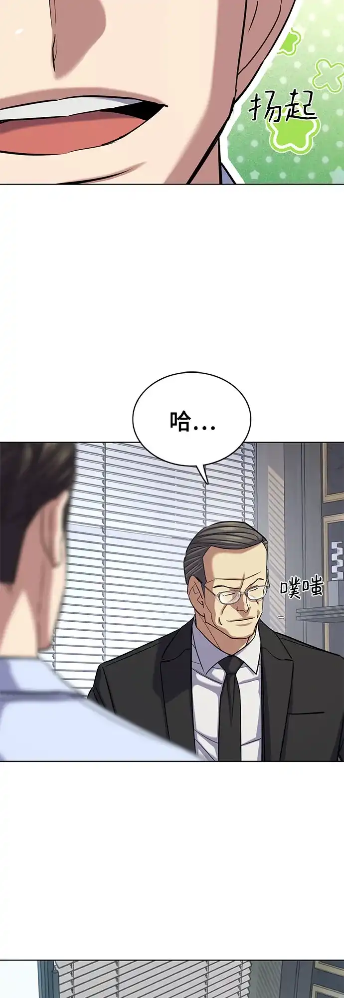财阀家的小儿子 第208话 第62页