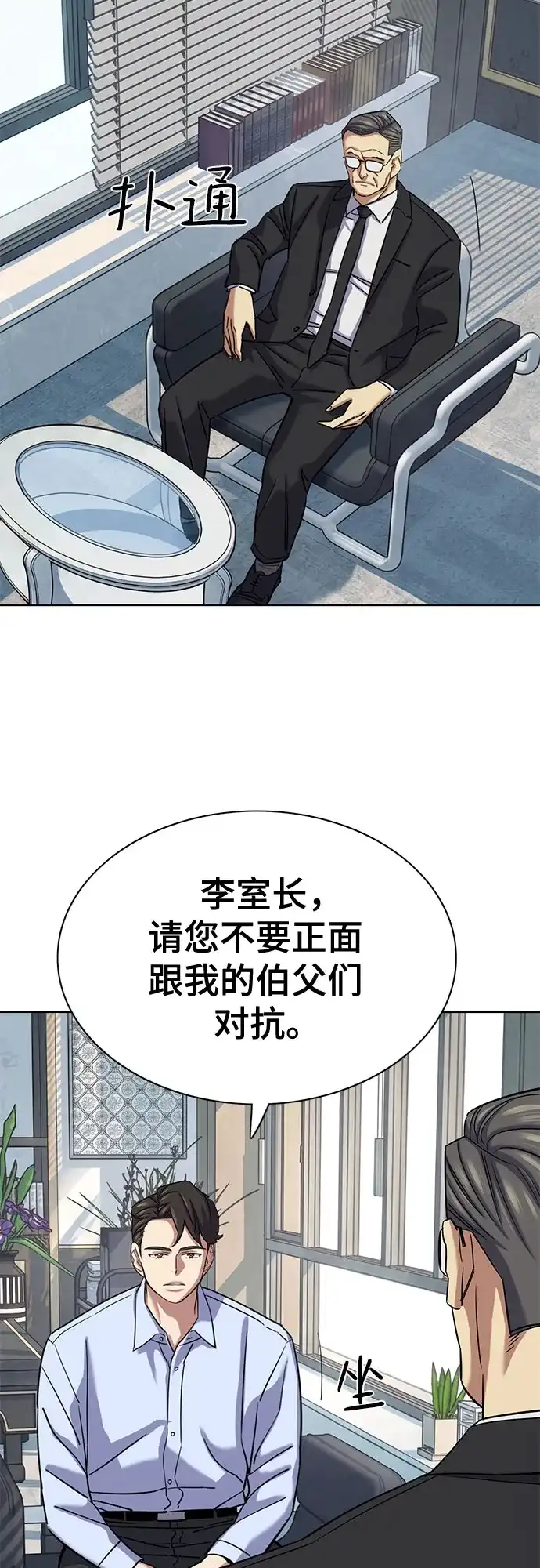 财阀家的小儿子 第208话 第63页