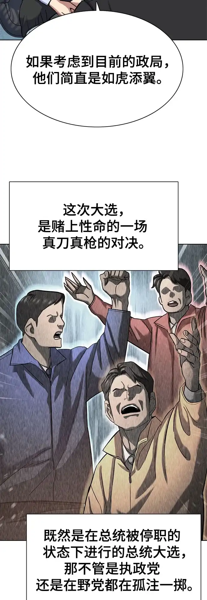 财阀家的小儿子 第208话 第64页