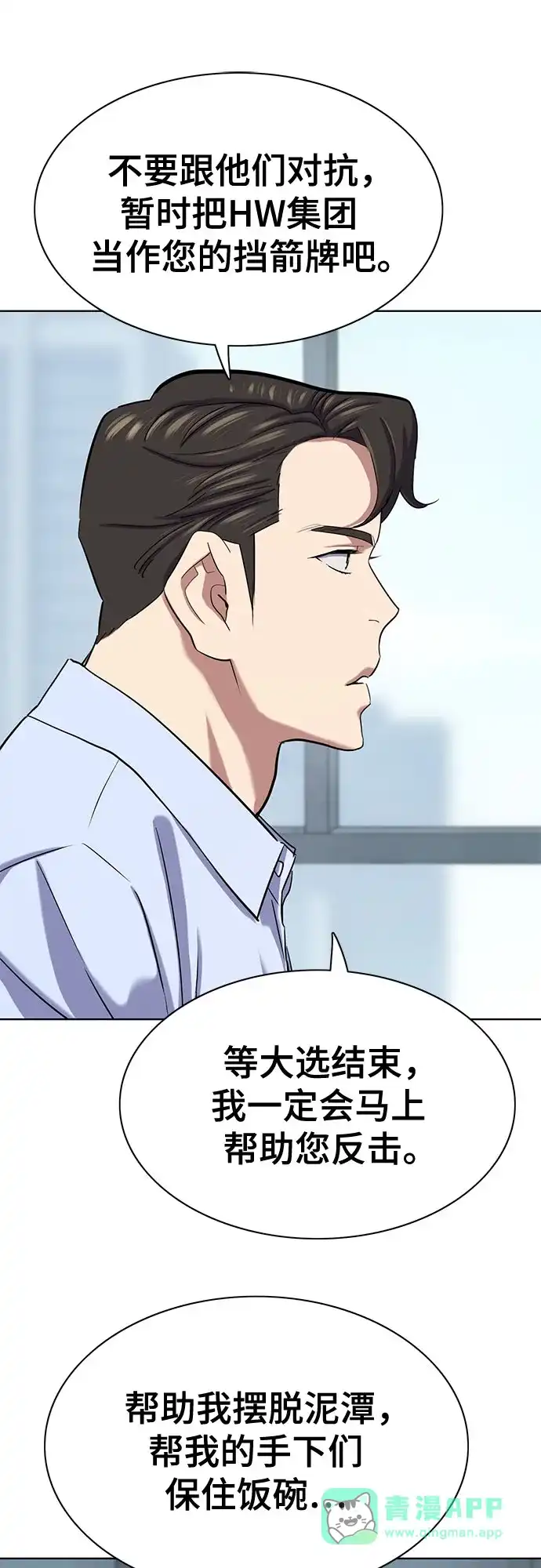 财阀家的小儿子 第208话 第66页