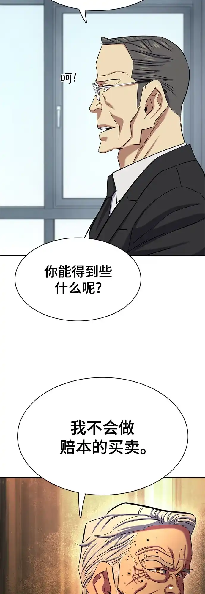 财阀家的小儿子 第208话 第67页
