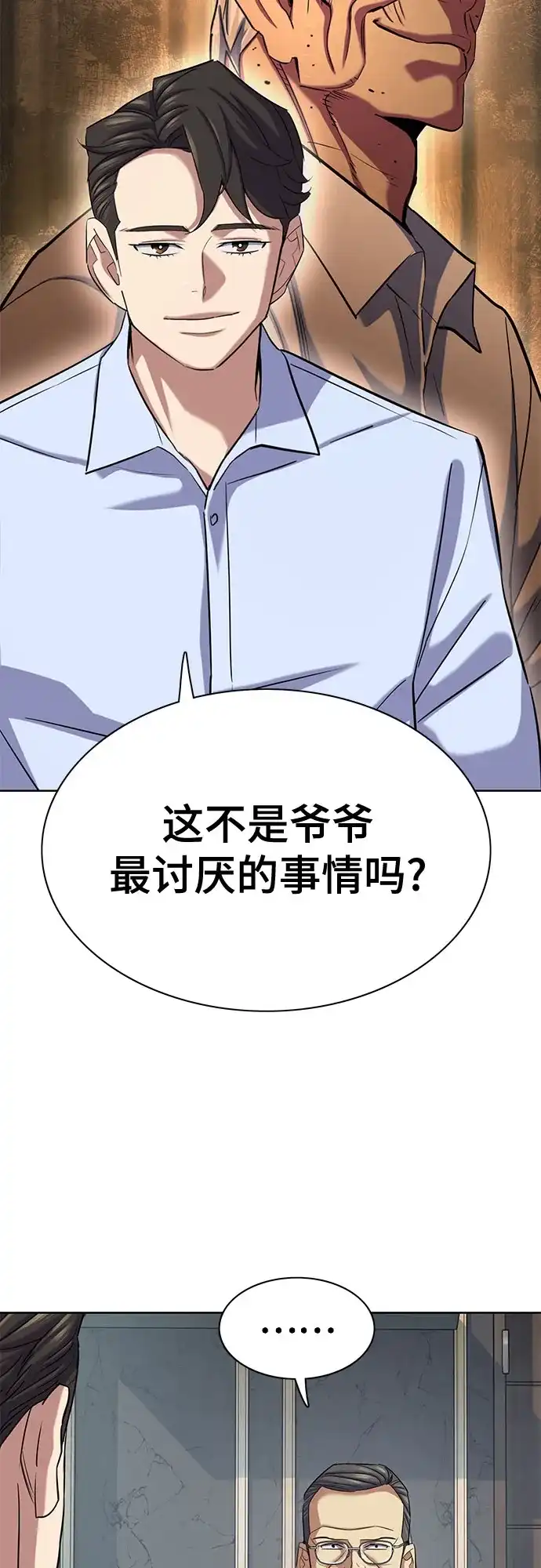 财阀家的小儿子 第208话 第68页