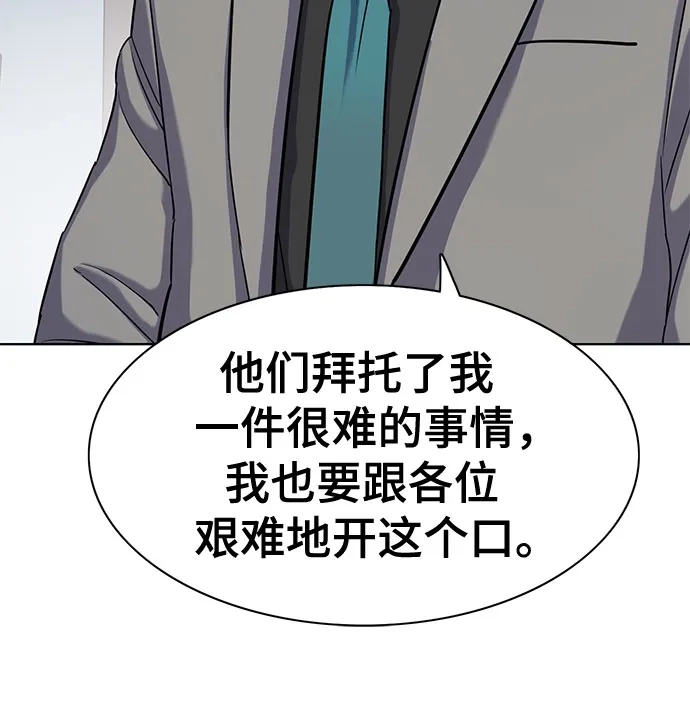 财阀家的小儿子 第208话 第7页