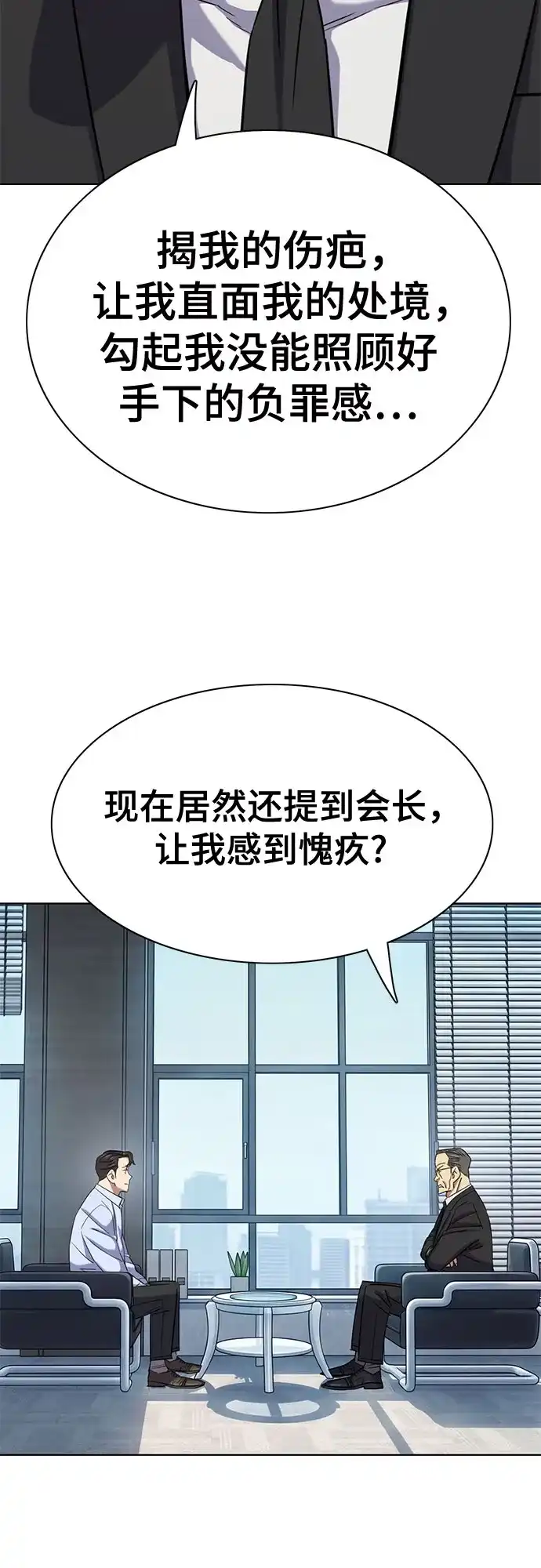 财阀家的小儿子 第208话 第70页