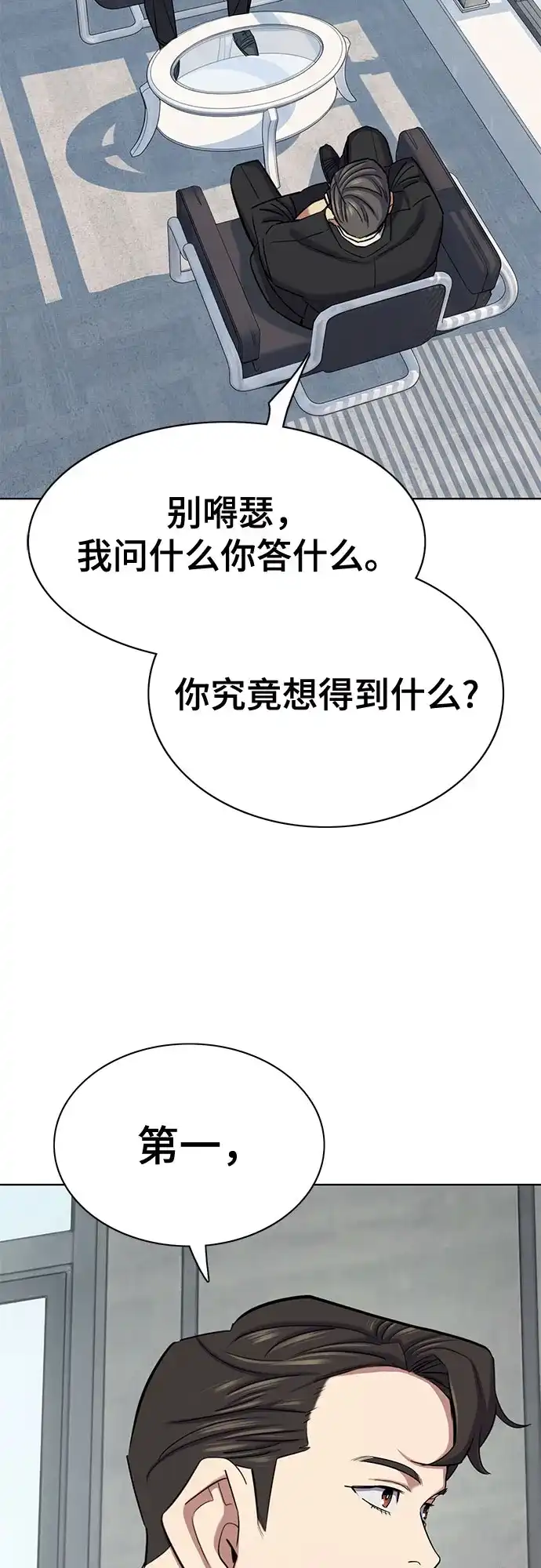 财阀家的小儿子 第208话 第73页