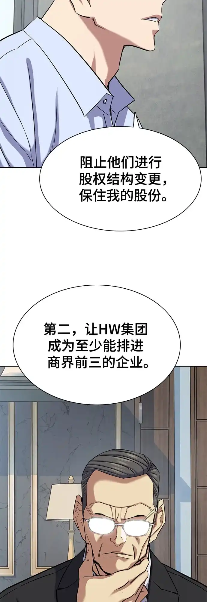 财阀家的小儿子 第208话 第74页