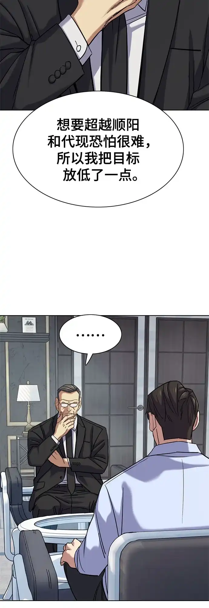 财阀家的小儿子 第208话 第75页