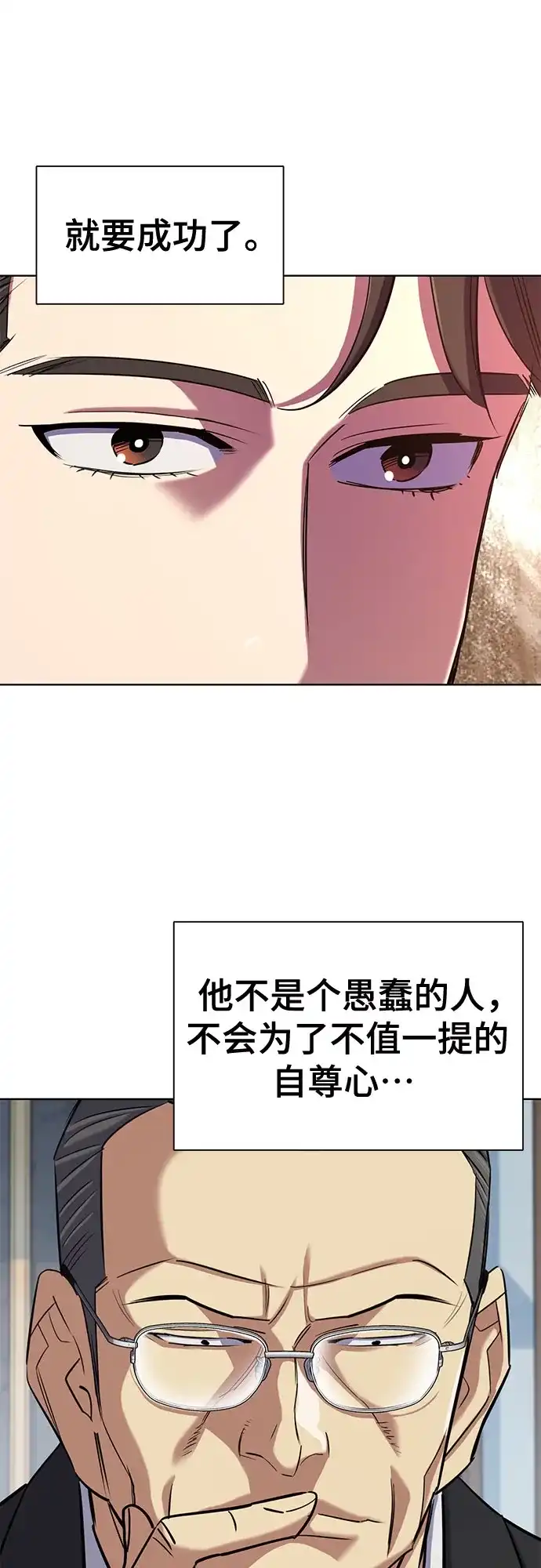 财阀家的小儿子 第208话 第77页