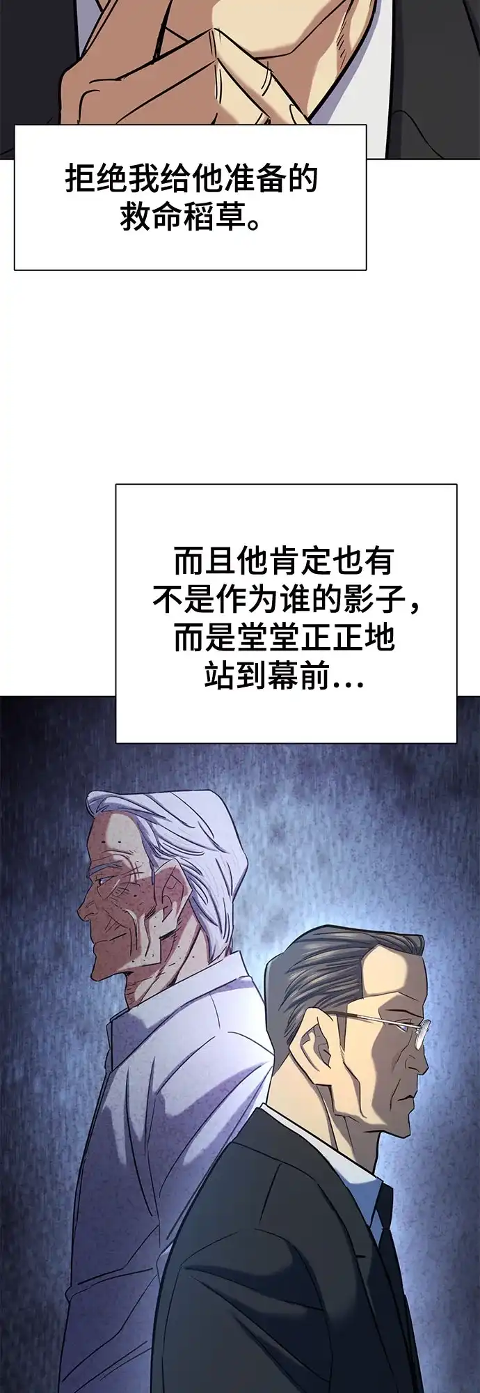 财阀家的小儿子 第208话 第78页