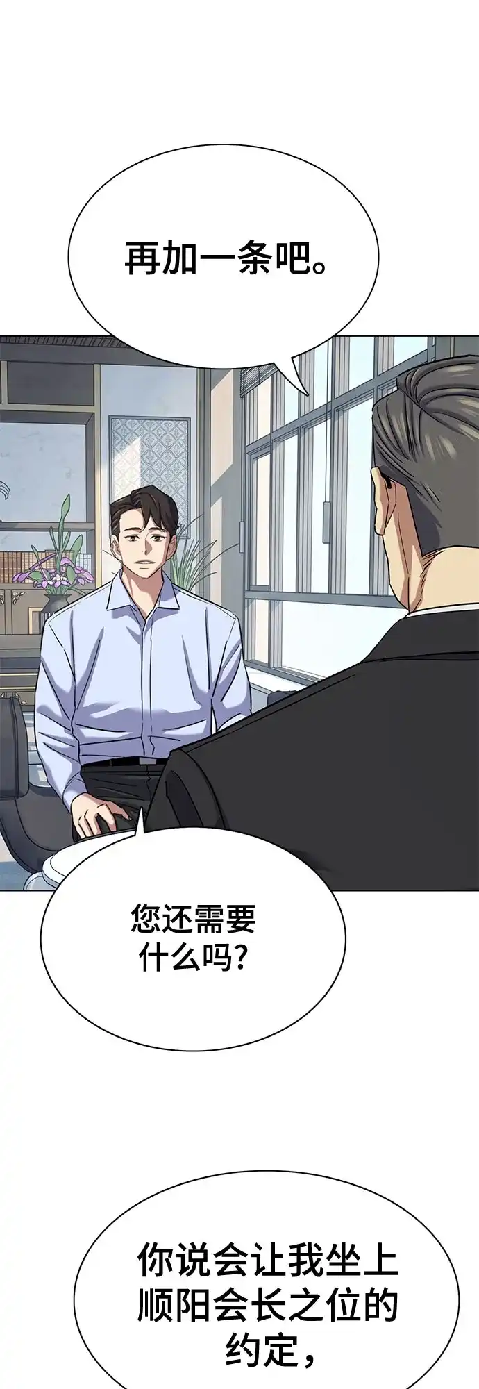 财阀家的小儿子 第208话 第80页