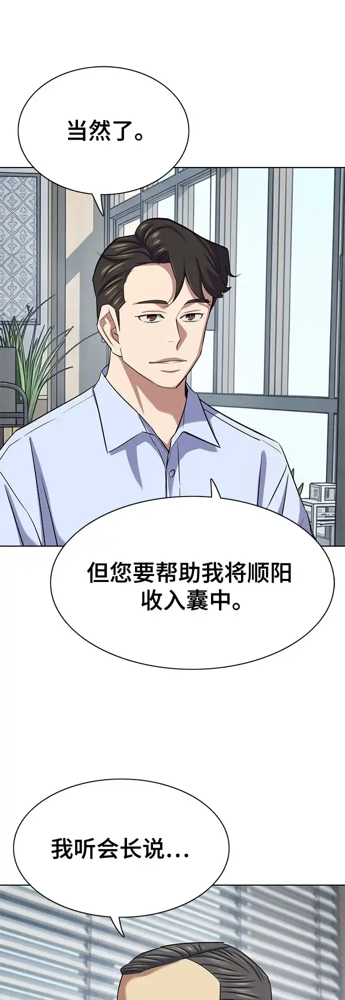 财阀家的小儿子 第208话 第82页