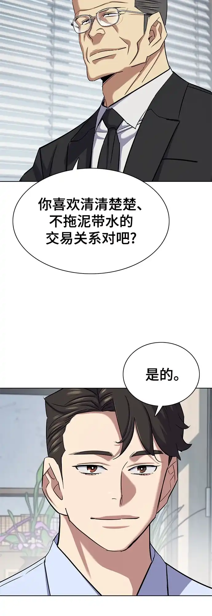 财阀家的小儿子 第208话 第83页