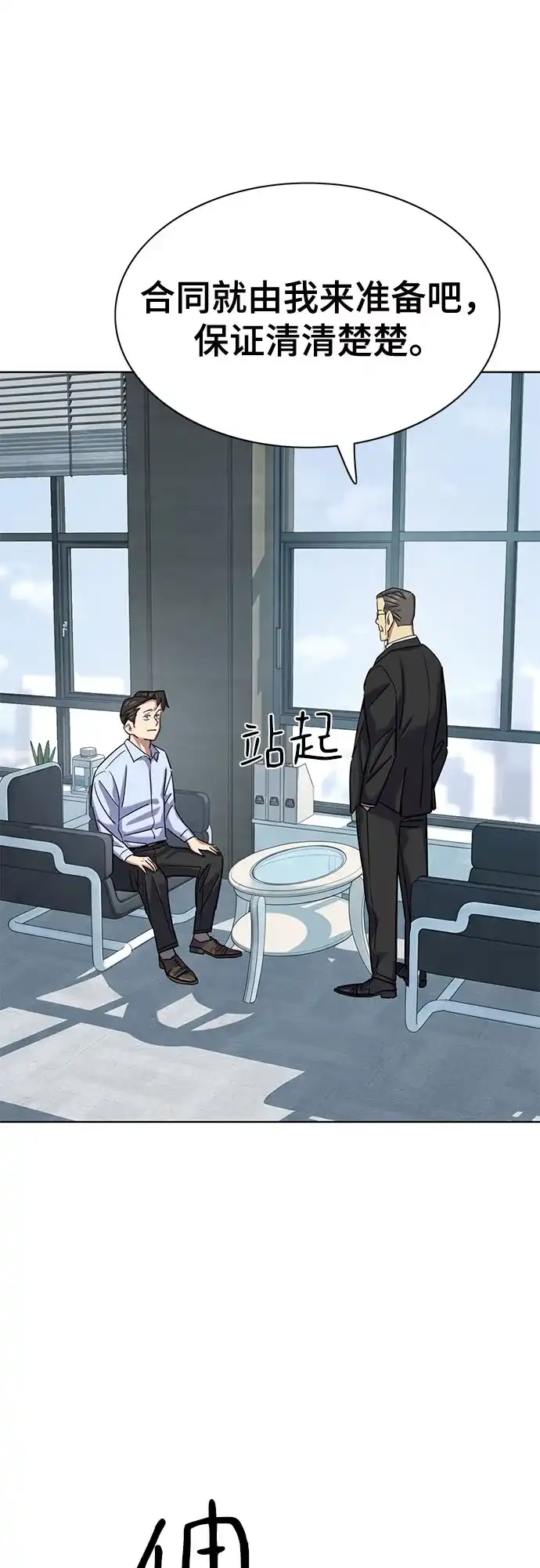 财阀家的小儿子 第208话 第84页