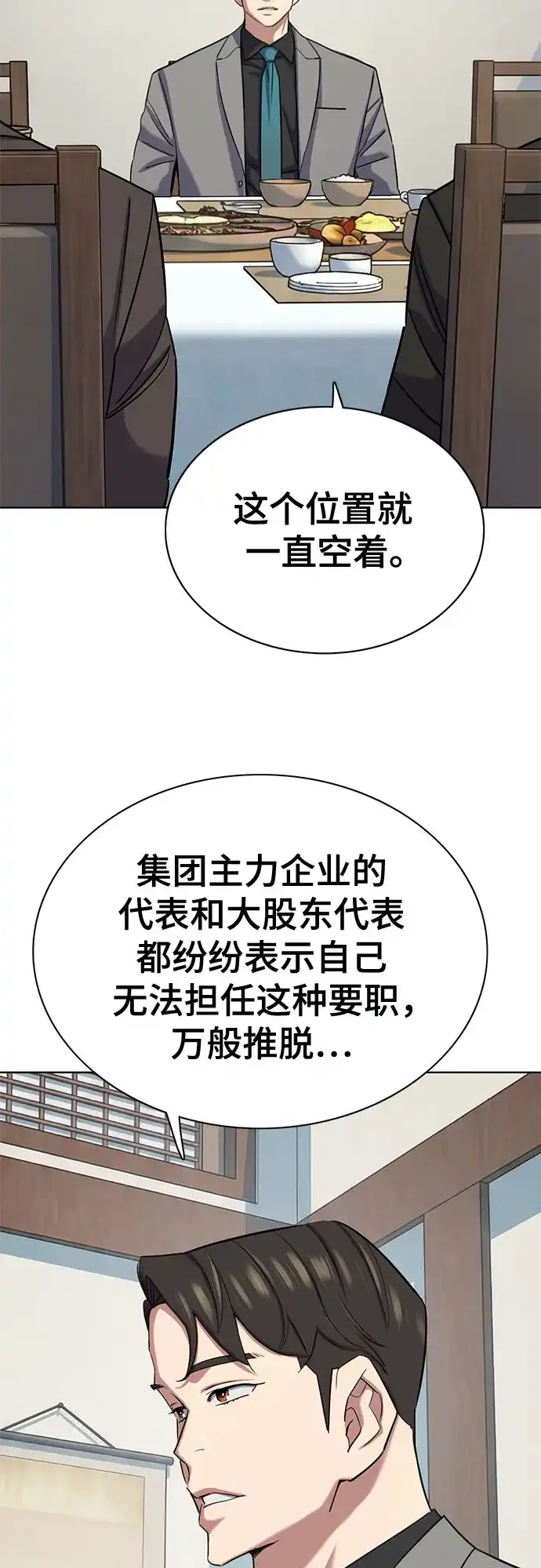财阀家的小儿子 第208话 第9页
