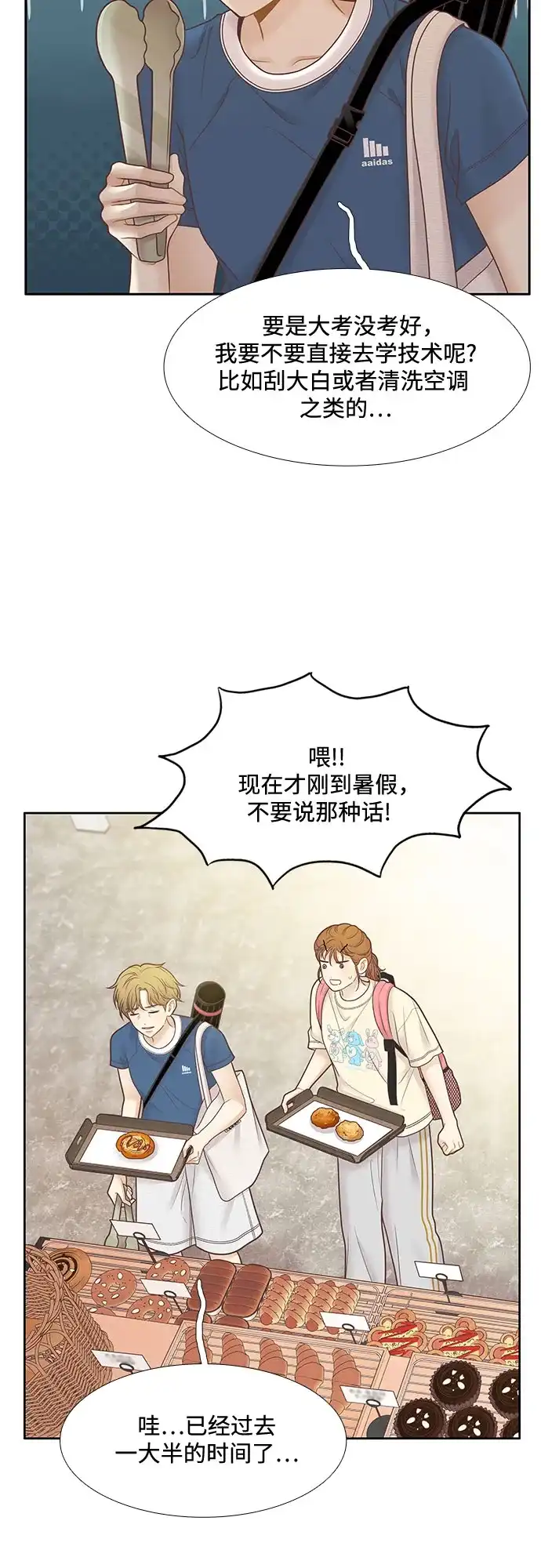 少女的世界 [第二季] 第262话 第10页