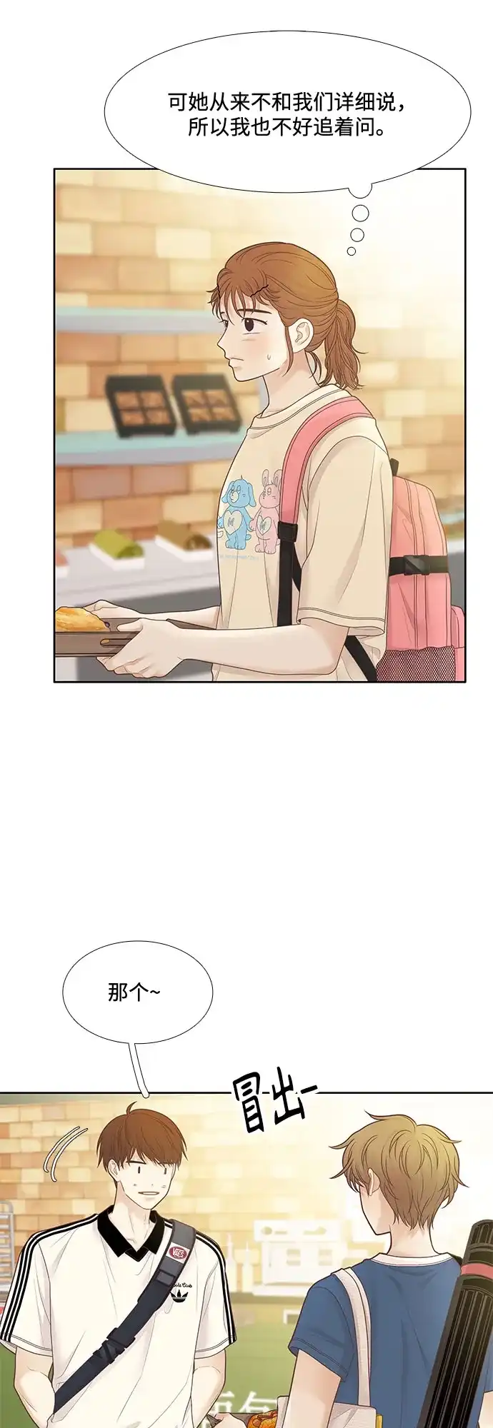 少女的世界 [第二季] 第262话 第12页
