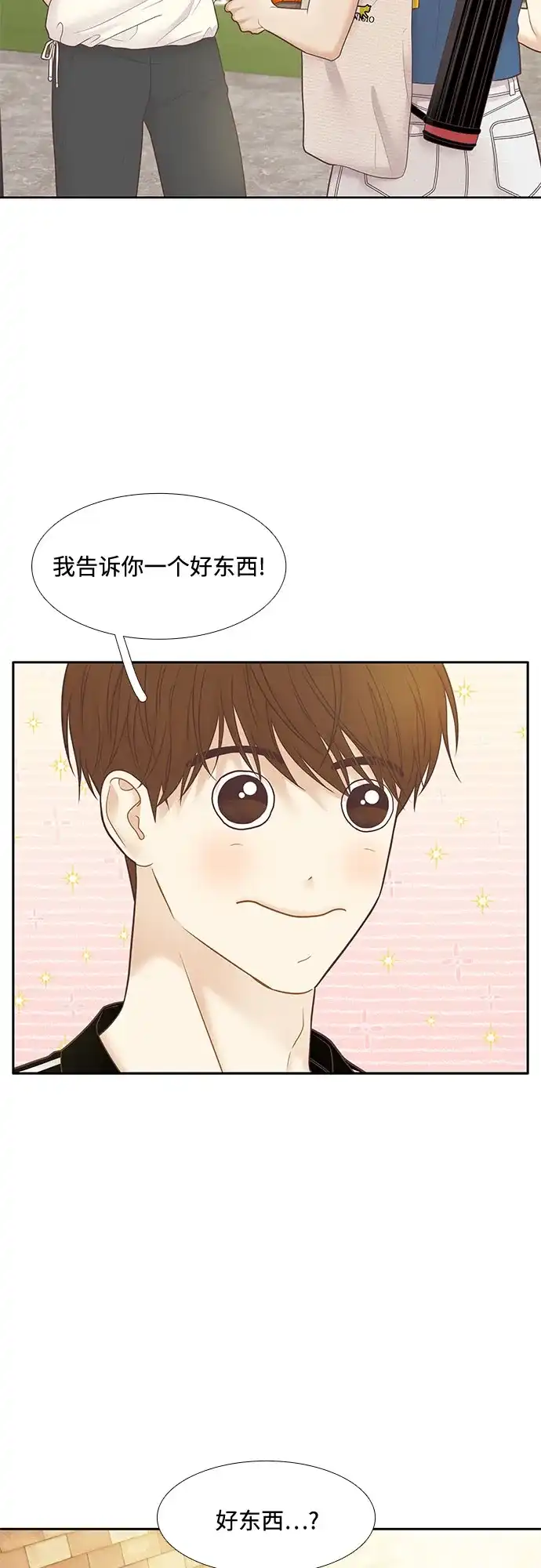 少女的世界 [第二季] 第262话 第13页