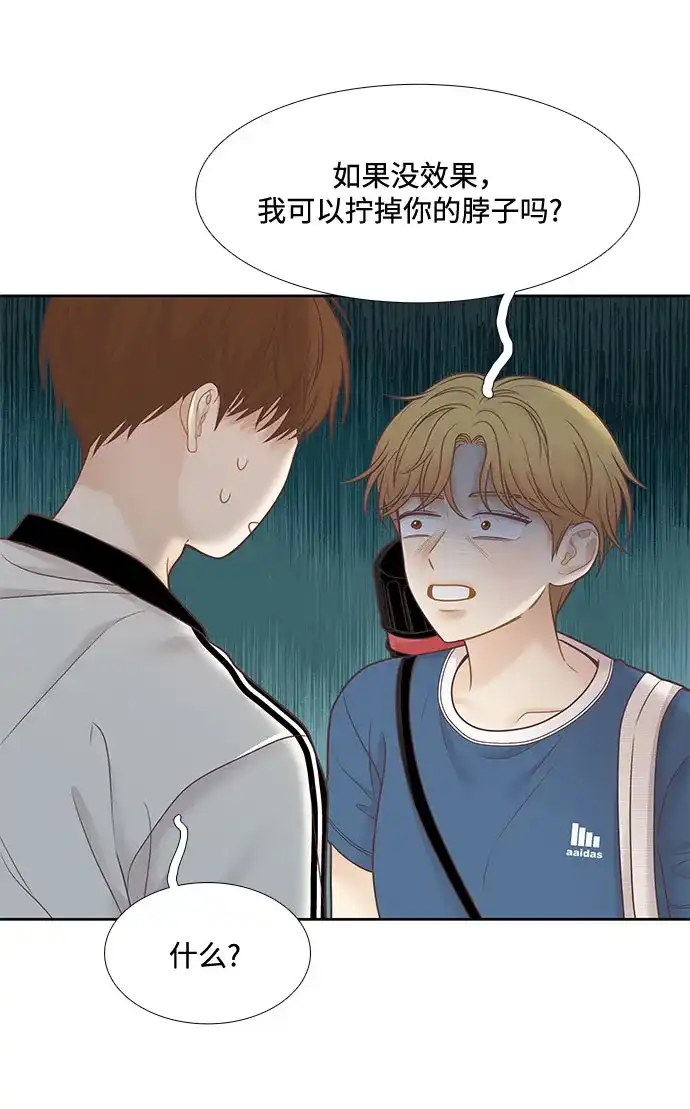 少女的世界 [第二季] 第262话 第16页