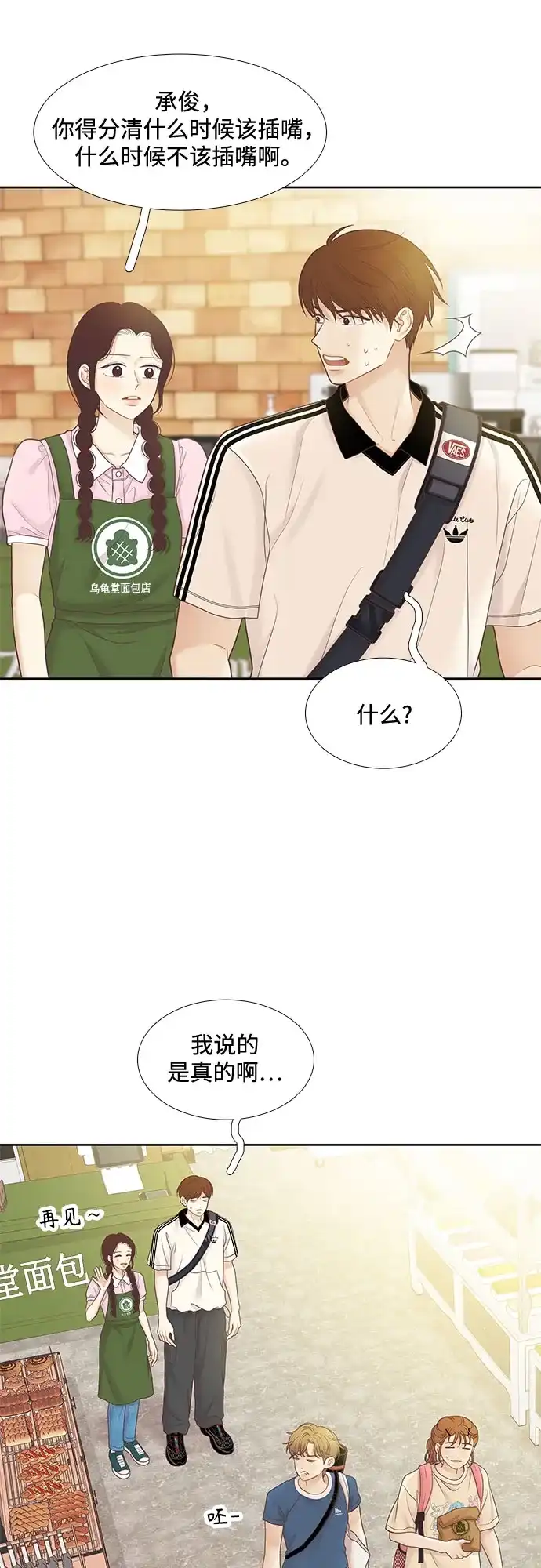 少女的世界 [第二季] 第262话 第17页