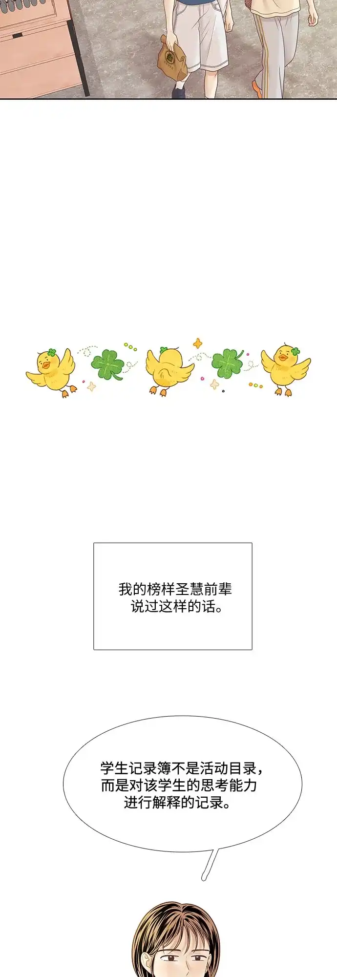 少女的世界 [第二季] 第262话 第18页