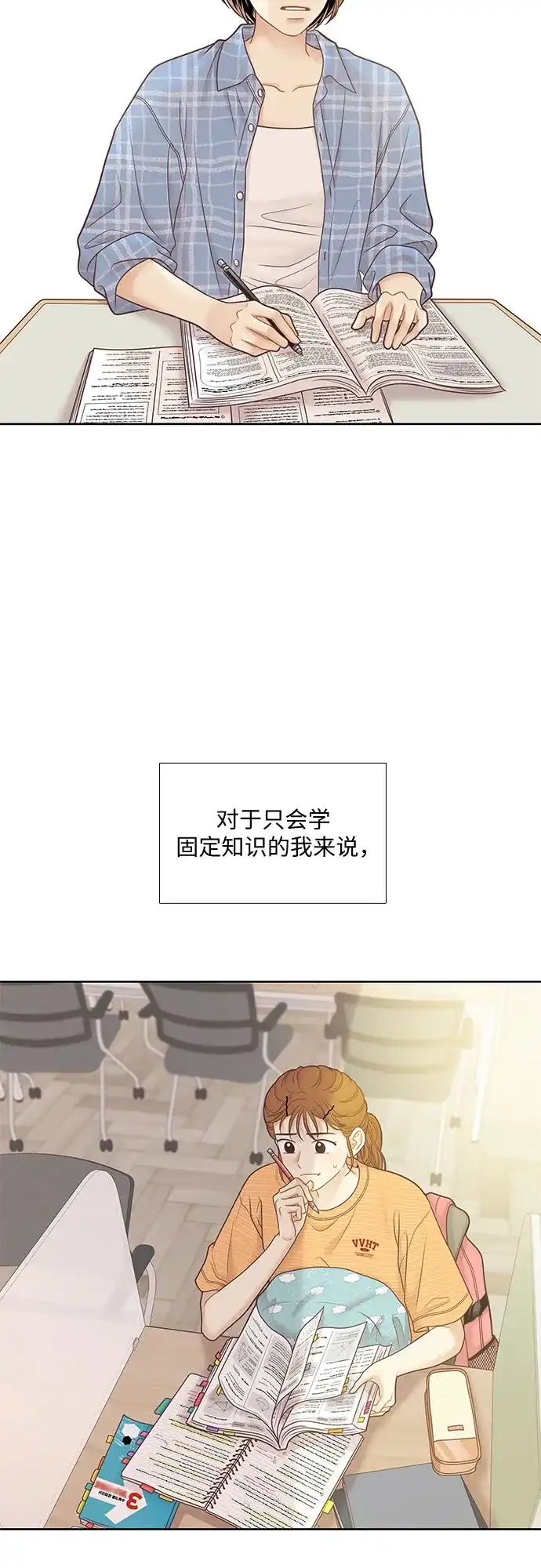 少女的世界 [第二季] 第262话 第19页
