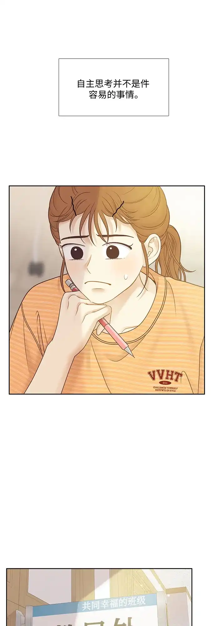 少女的世界 [第二季] 第262话 第20页