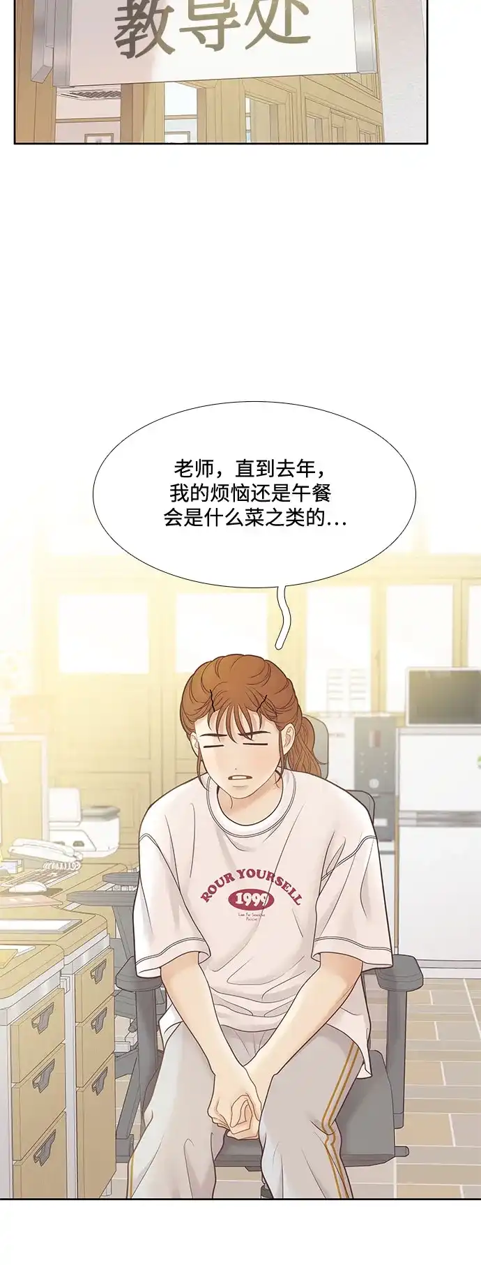 少女的世界 [第二季] 第262话 第21页