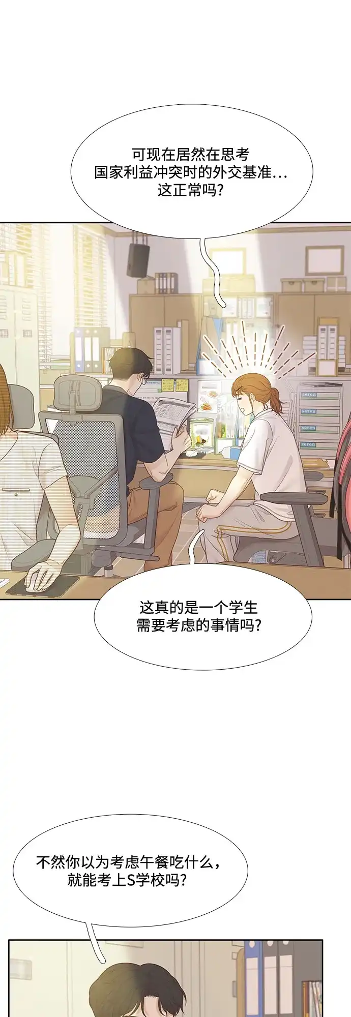 少女的世界 [第二季] 第262话 第22页