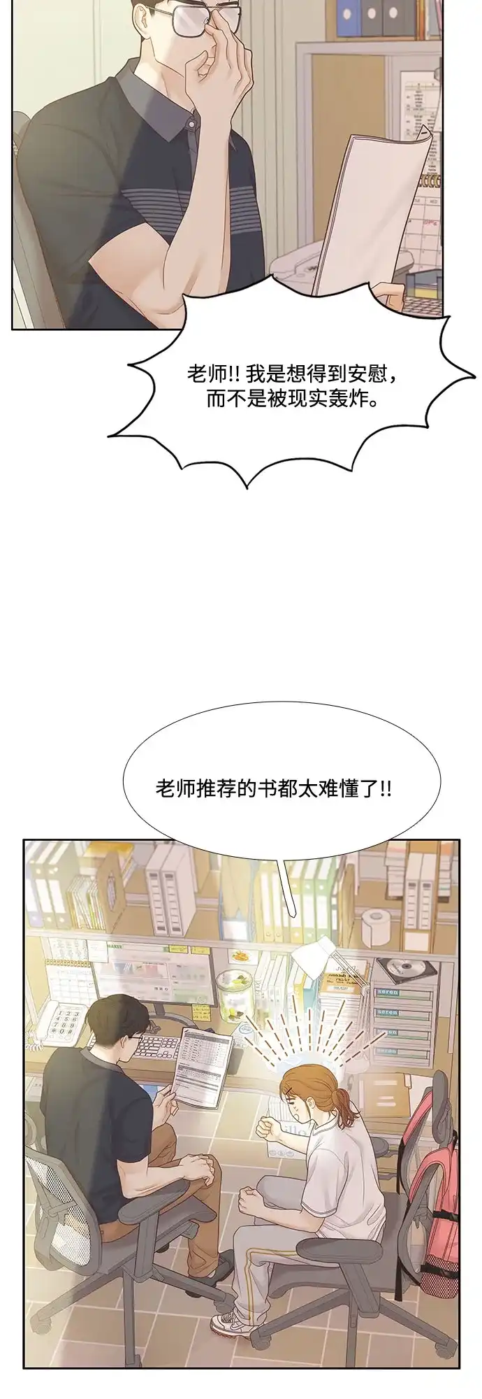 少女的世界 [第二季] 第262话 第23页
