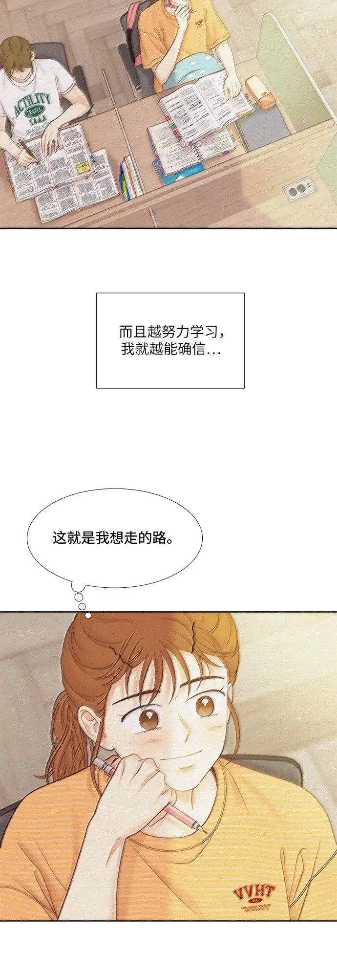 少女的世界 [第二季] 第262话 第28页