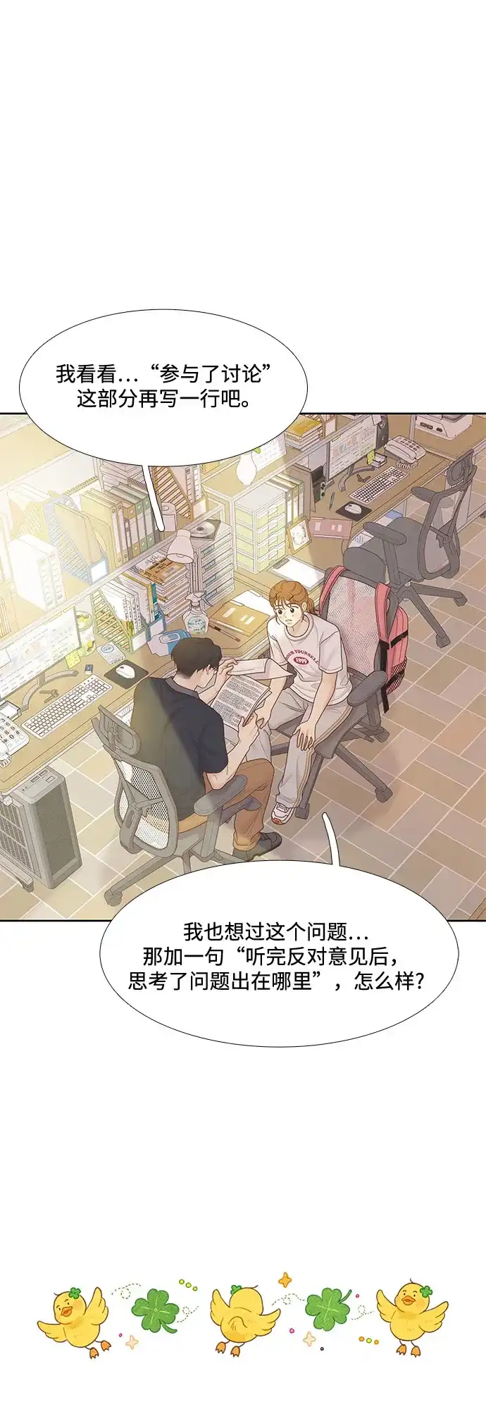 少女的世界 [第二季] 第262话 第29页