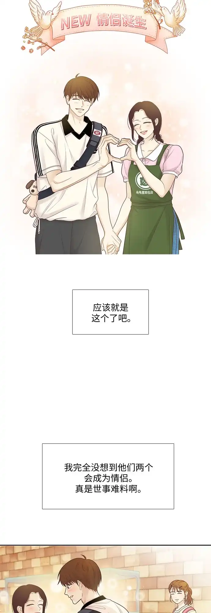 少女的世界 [第二季] 第262话 第3页
